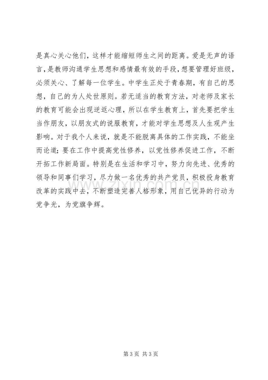 《加强党性修养提升法治观念思维》学习心得.docx_第3页