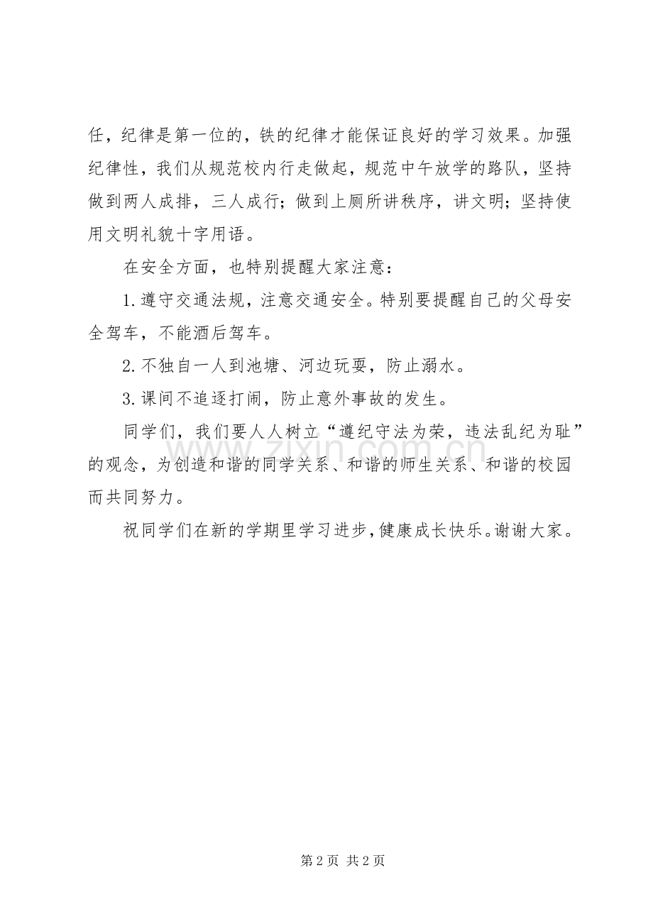 法制安全教育讲稿.docx_第2页