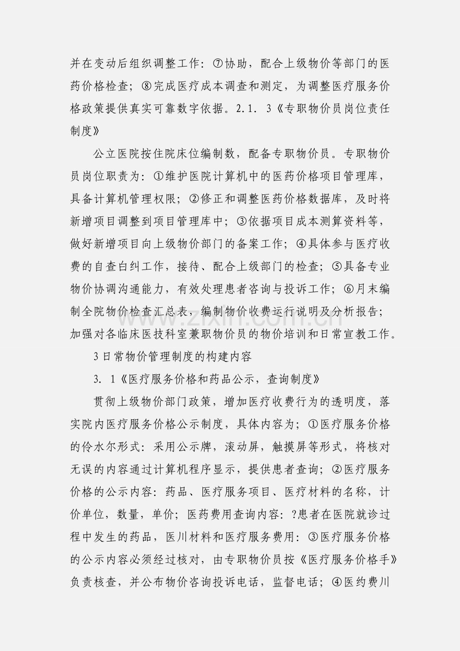 公立医院物价管理制度的设计与构建.docx_第3页