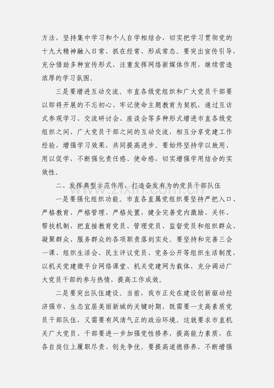 集团党建工作座谈会上领导的讲话稿.docx_第3页