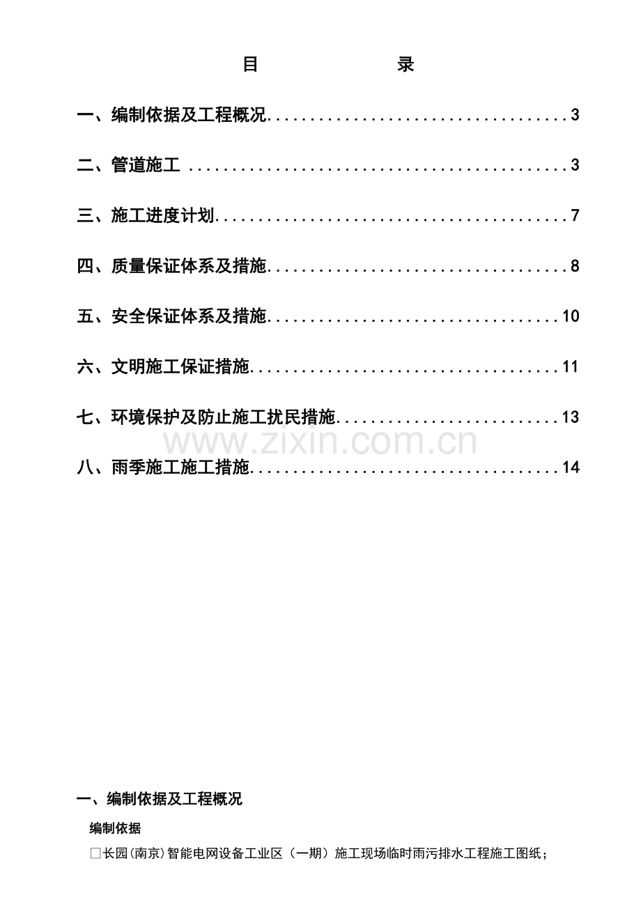 雨污水管道施工方案-(1).doc_第2页