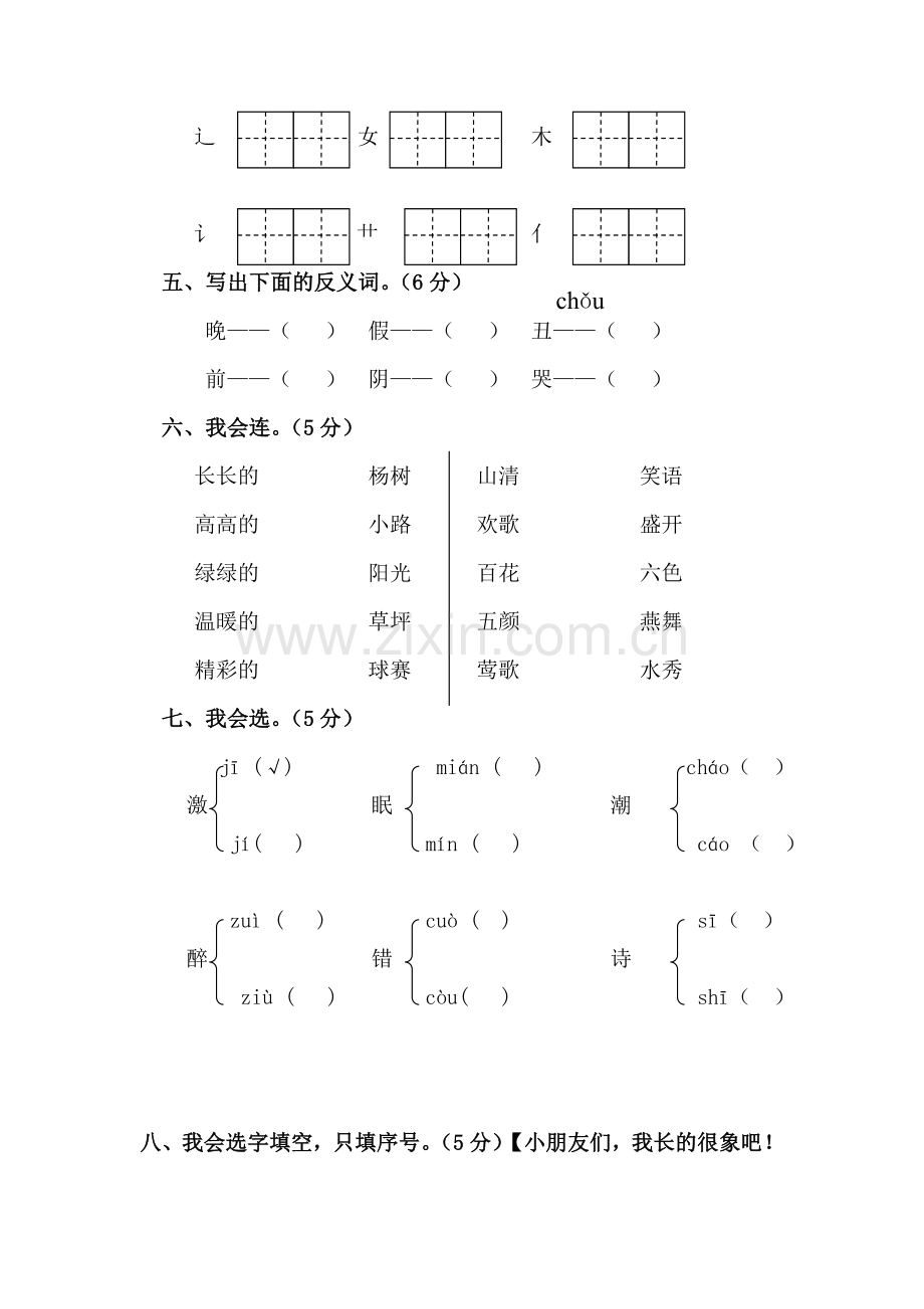 一年级语文下册期中测试卷.doc_第2页