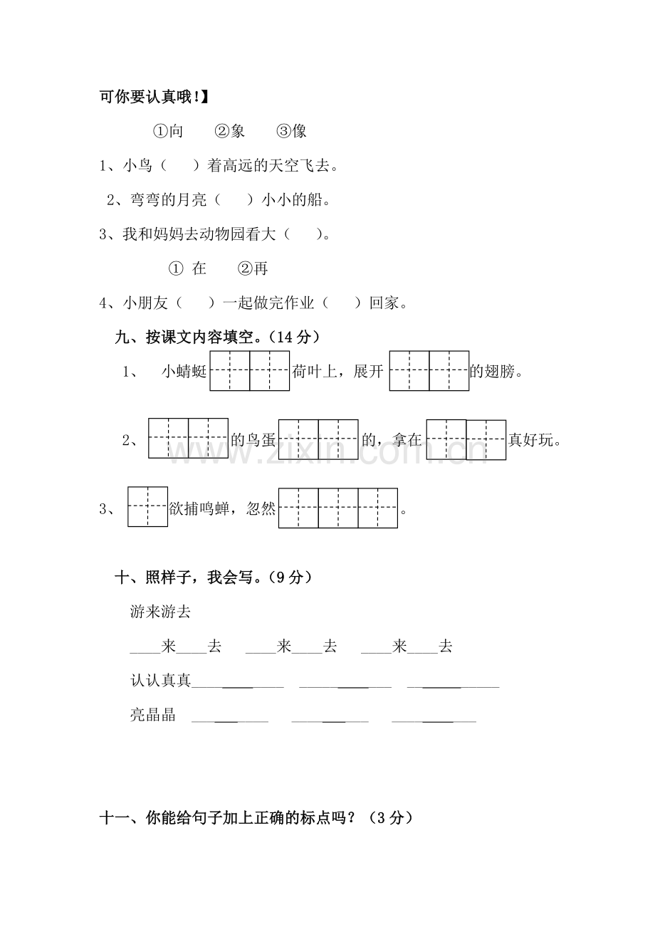 一年级语文下册期中测试卷.doc_第3页