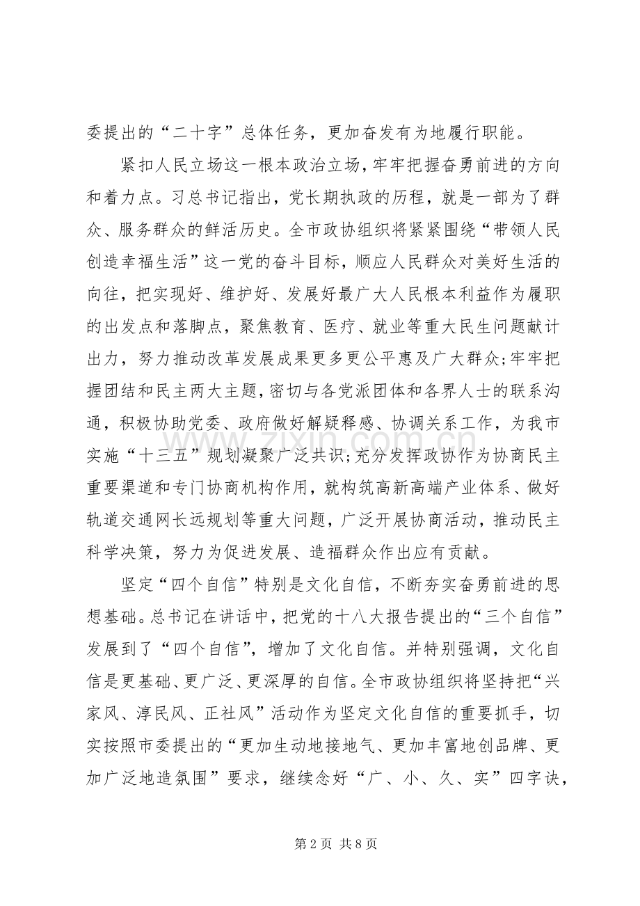 [不忘初心牢记使命专题组织生活会对照检查材料]不忘初心牢记使命心得.docx_第2页