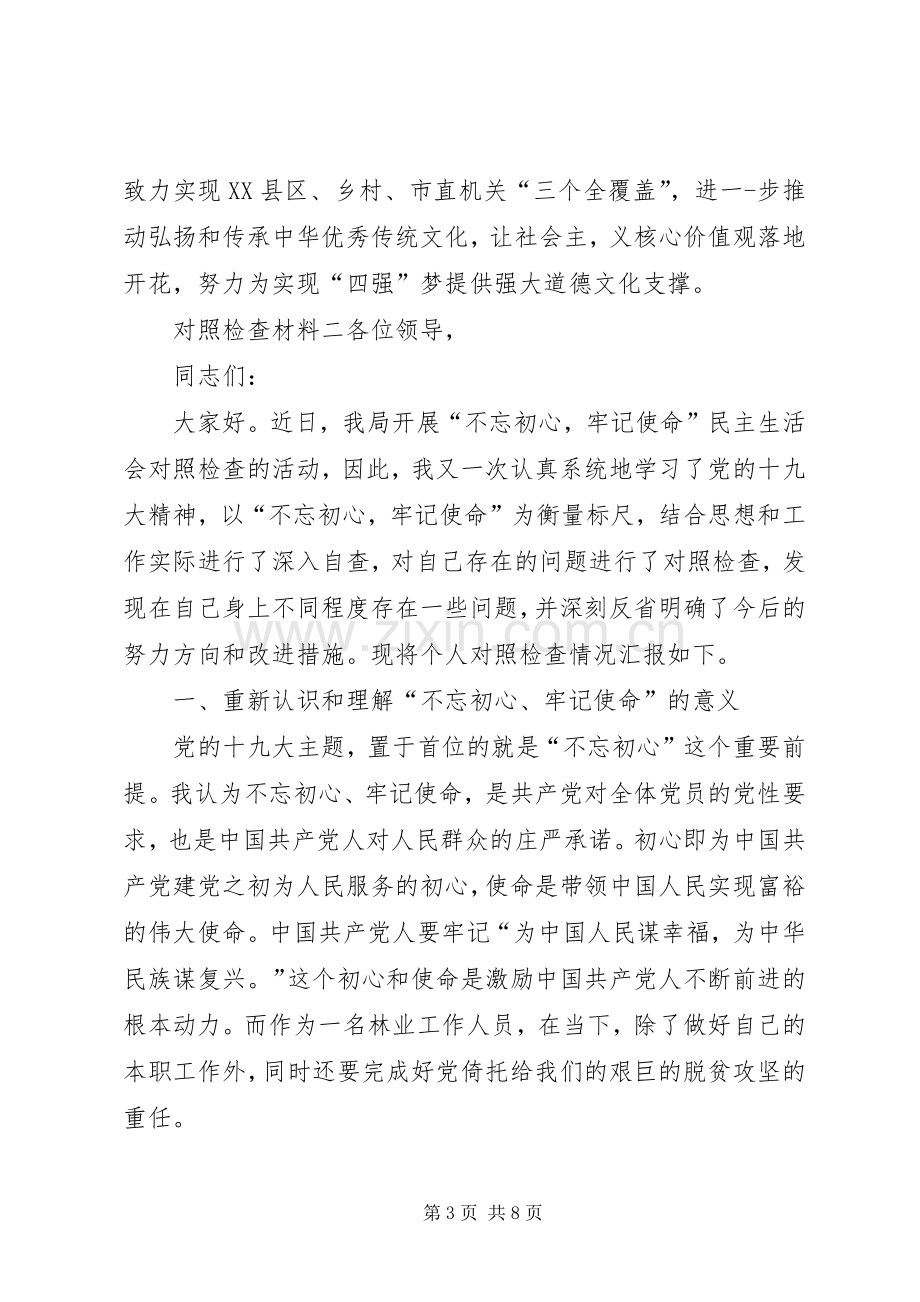 [不忘初心牢记使命专题组织生活会对照检查材料]不忘初心牢记使命心得.docx_第3页