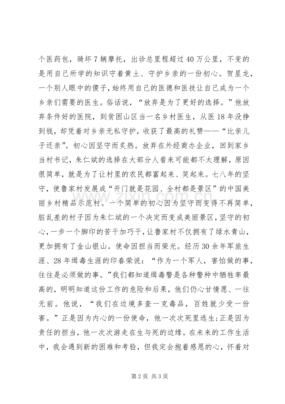 观《榜样》心得体会.docx_第2页