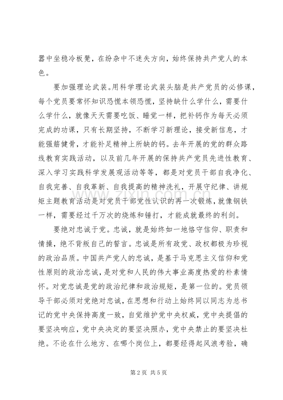 工会领导干部守纪律讲规矩心得体会.docx_第2页