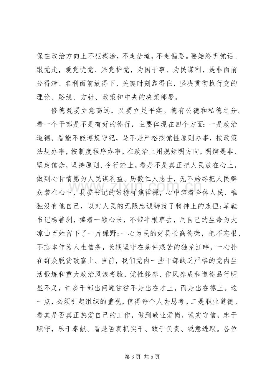 工会领导干部守纪律讲规矩心得体会.docx_第3页