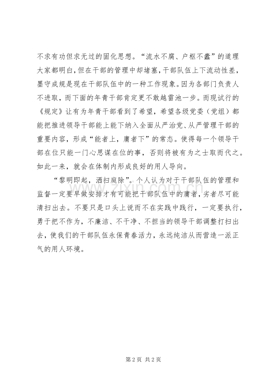 学习“三项机制”心得体会.docx_第2页