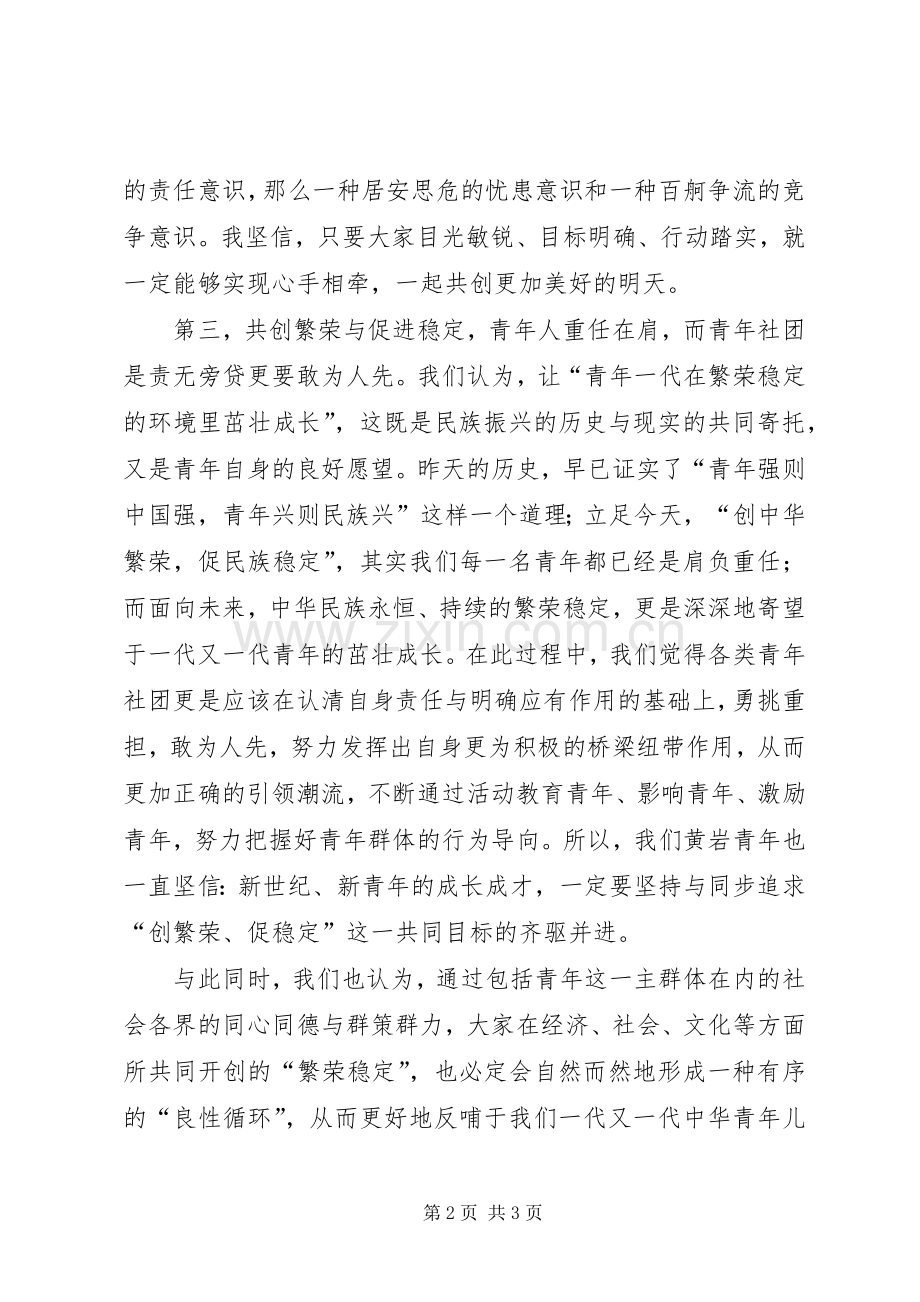 五四青年节主题论坛发言稿.docx_第2页