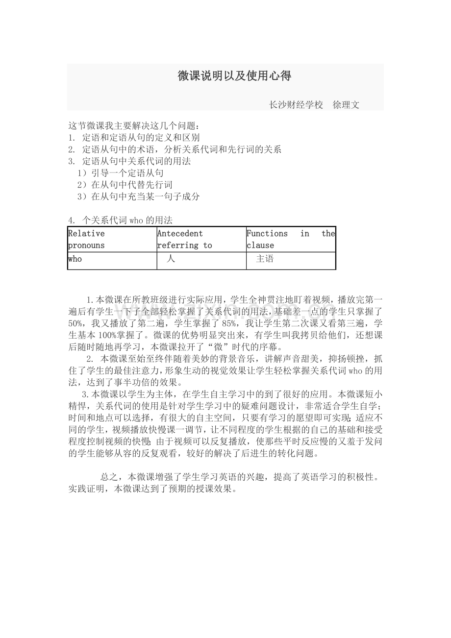 徐理文微课使用说明及心得.doc_第1页