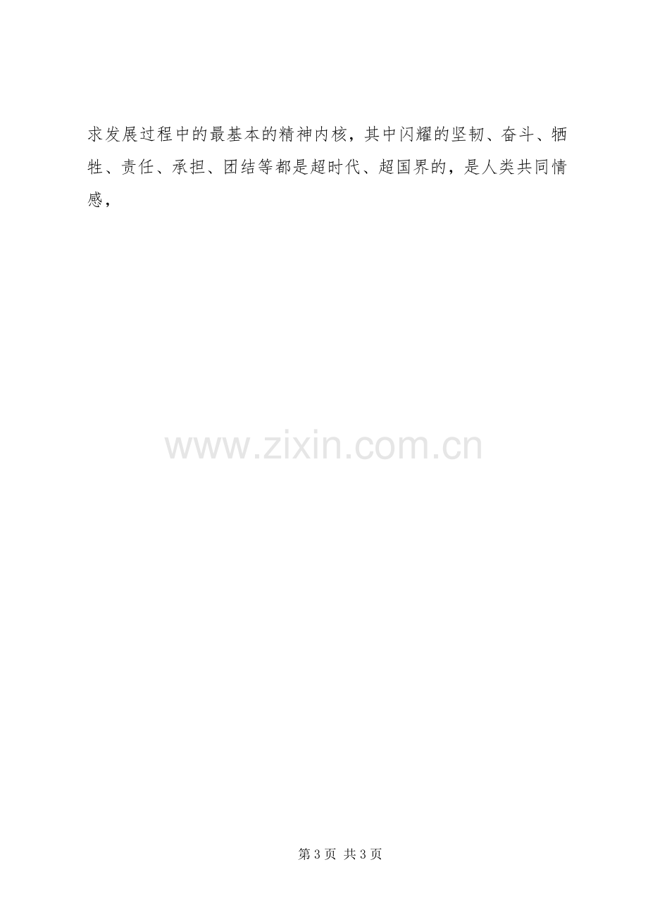 20XX年弘扬学习红旗渠精神心得体会两份.docx_第3页