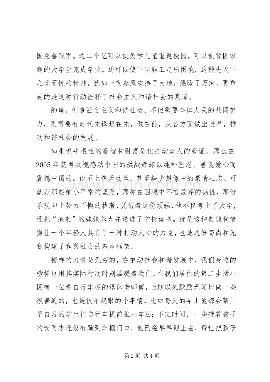 共建和谐社会演讲稿与共建和谐院校演讲稿.docx_第2页