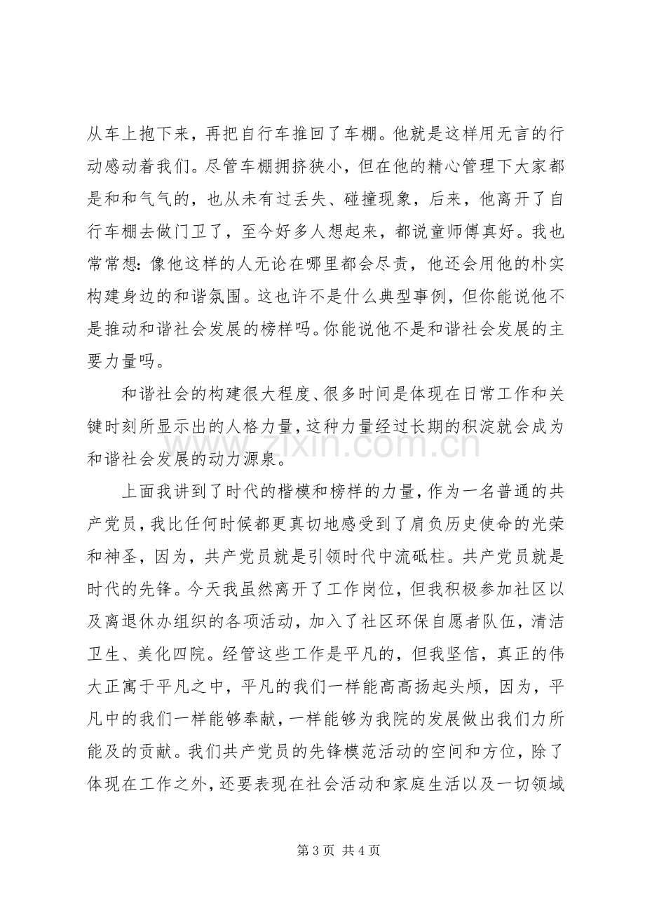 共建和谐社会演讲稿与共建和谐院校演讲稿.docx_第3页