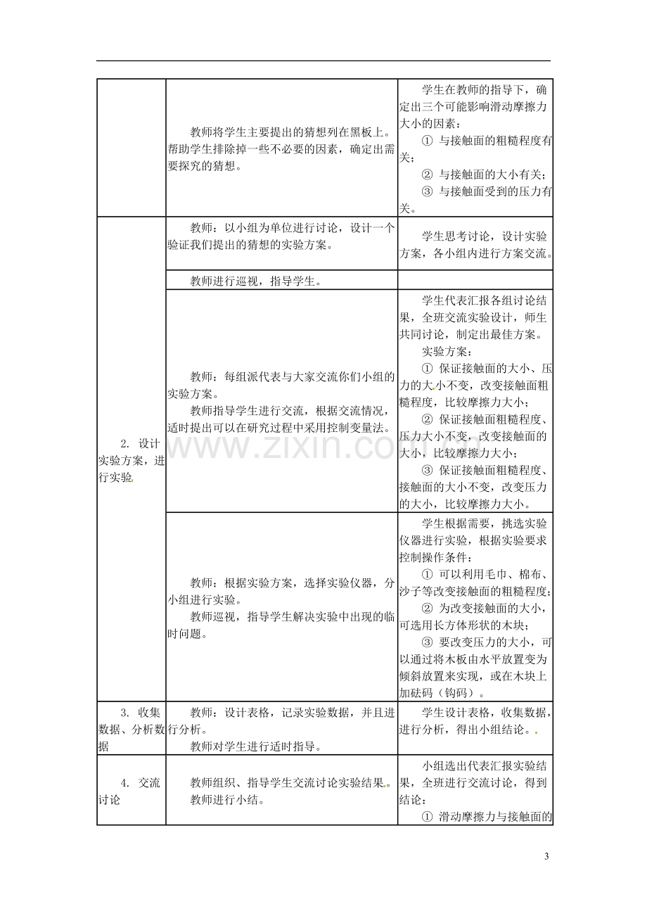 河北省承德县三沟初级中学八年级物理下册-五、摩擦力教案-教科版.doc_第3页