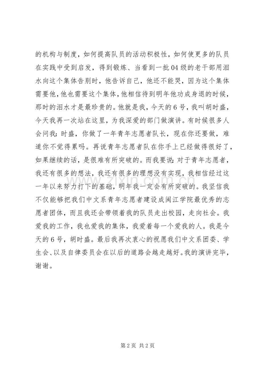 优秀的竞选演讲稿.docx_第2页