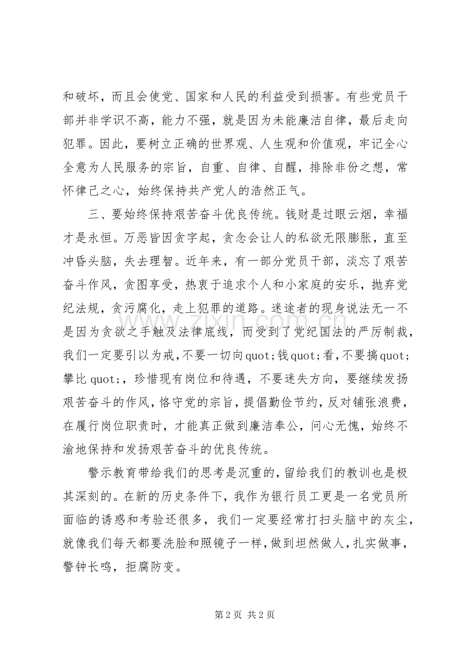 分行“以案为鉴以案促改”专题教育心得体会.docx_第2页