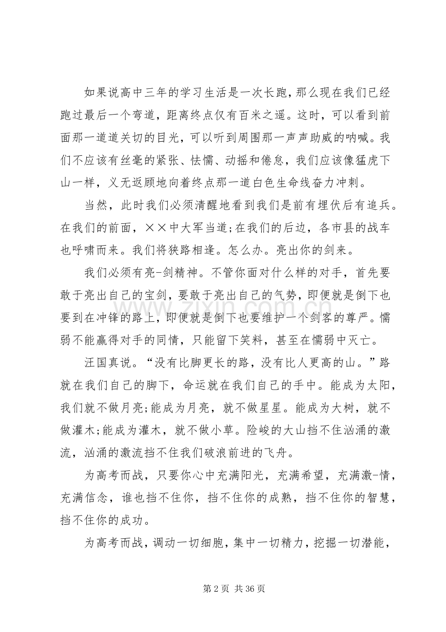 百日誓师校长讲话稿.docx_第2页