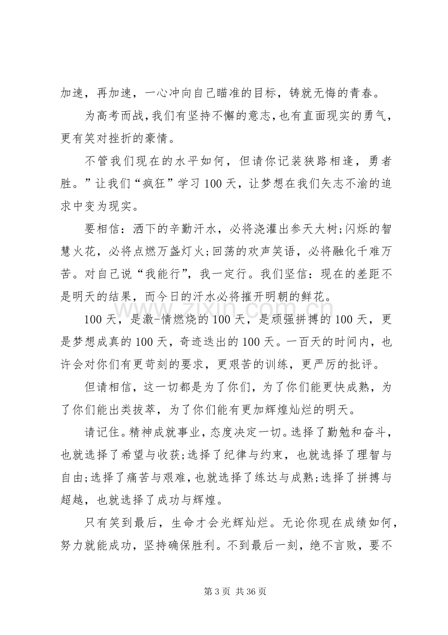 百日誓师校长讲话稿.docx_第3页