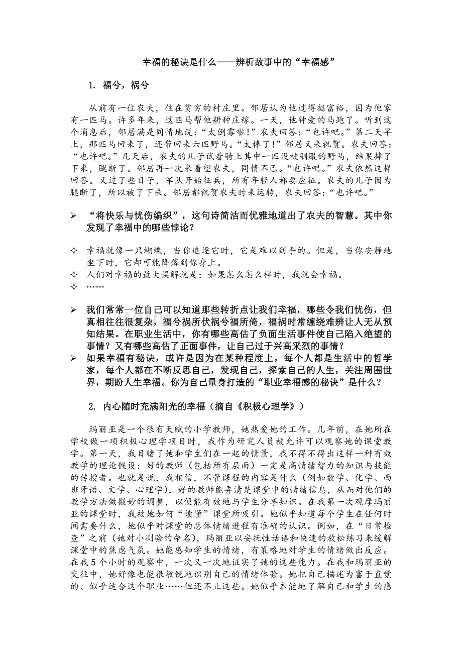 幸福的秘诀是什么——辨析故事中的“幸福感”.doc_第1页