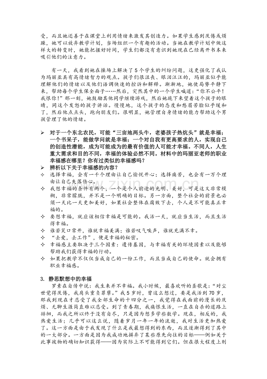 幸福的秘诀是什么——辨析故事中的“幸福感”.doc_第2页