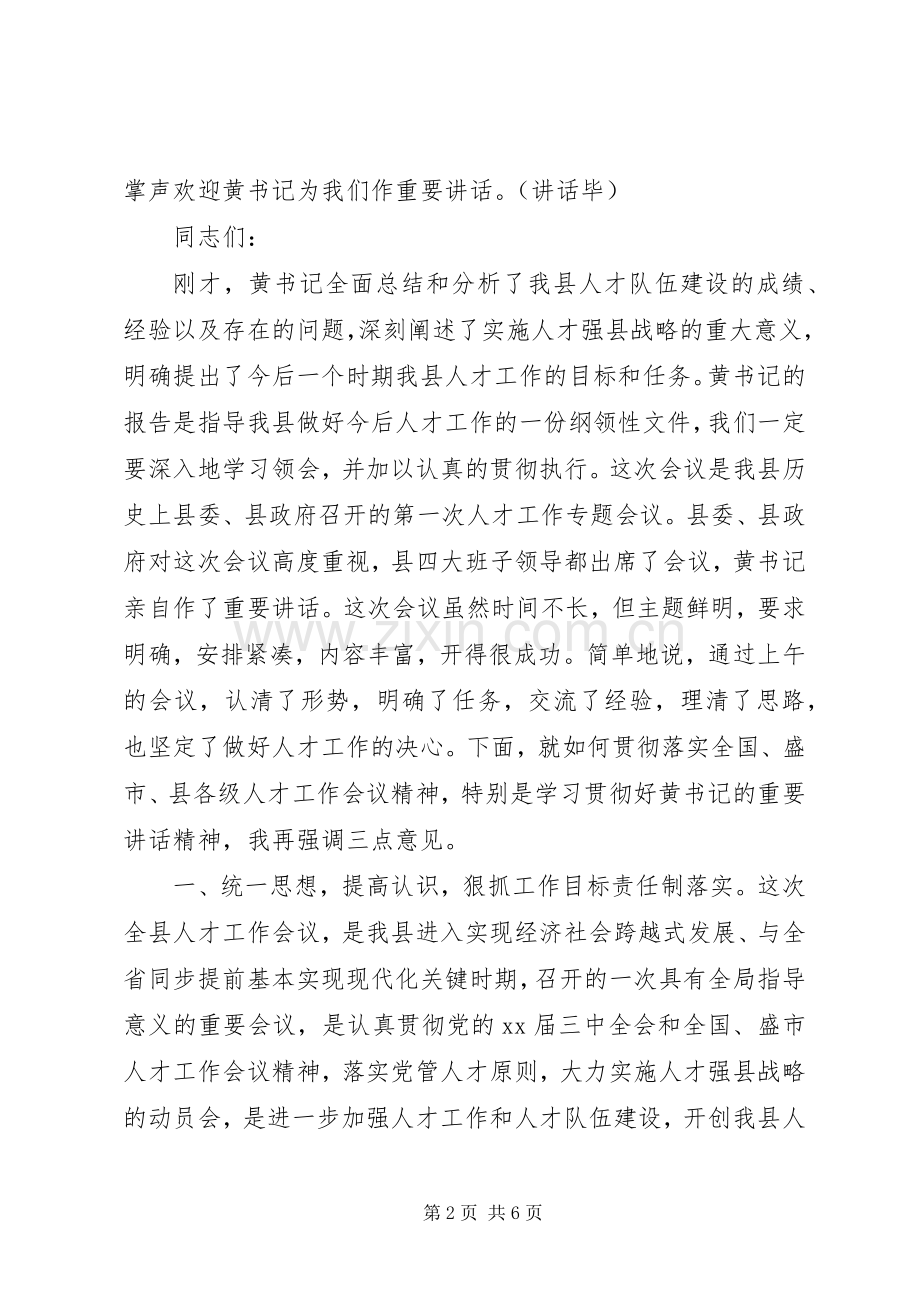 考核工作会议主持词.docx_第2页