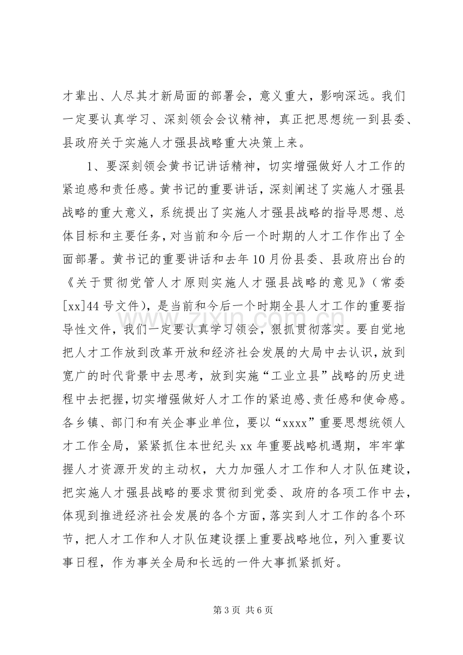 考核工作会议主持词.docx_第3页