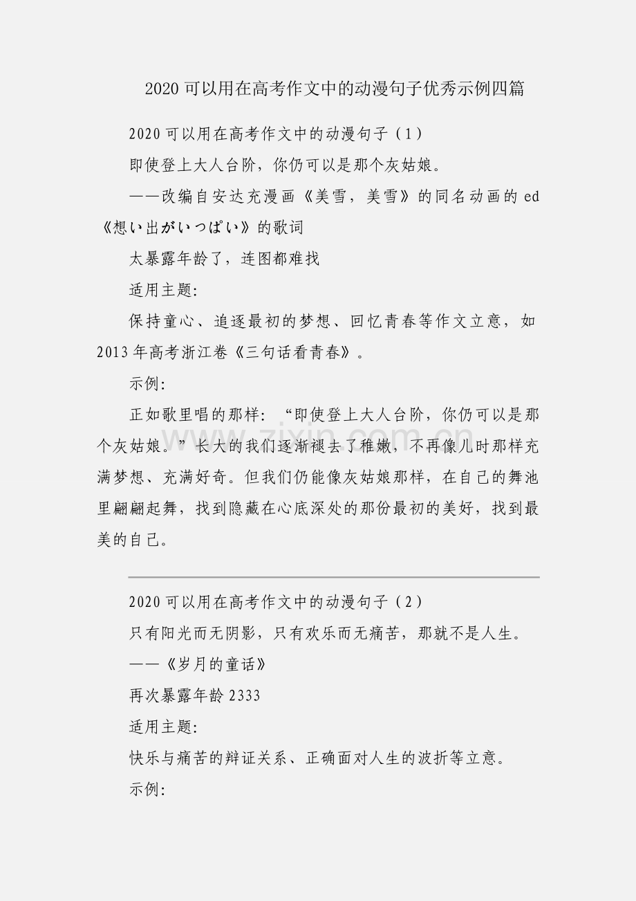 2020可以用在高考作文中的动漫句子优秀示例四篇.docx_第1页