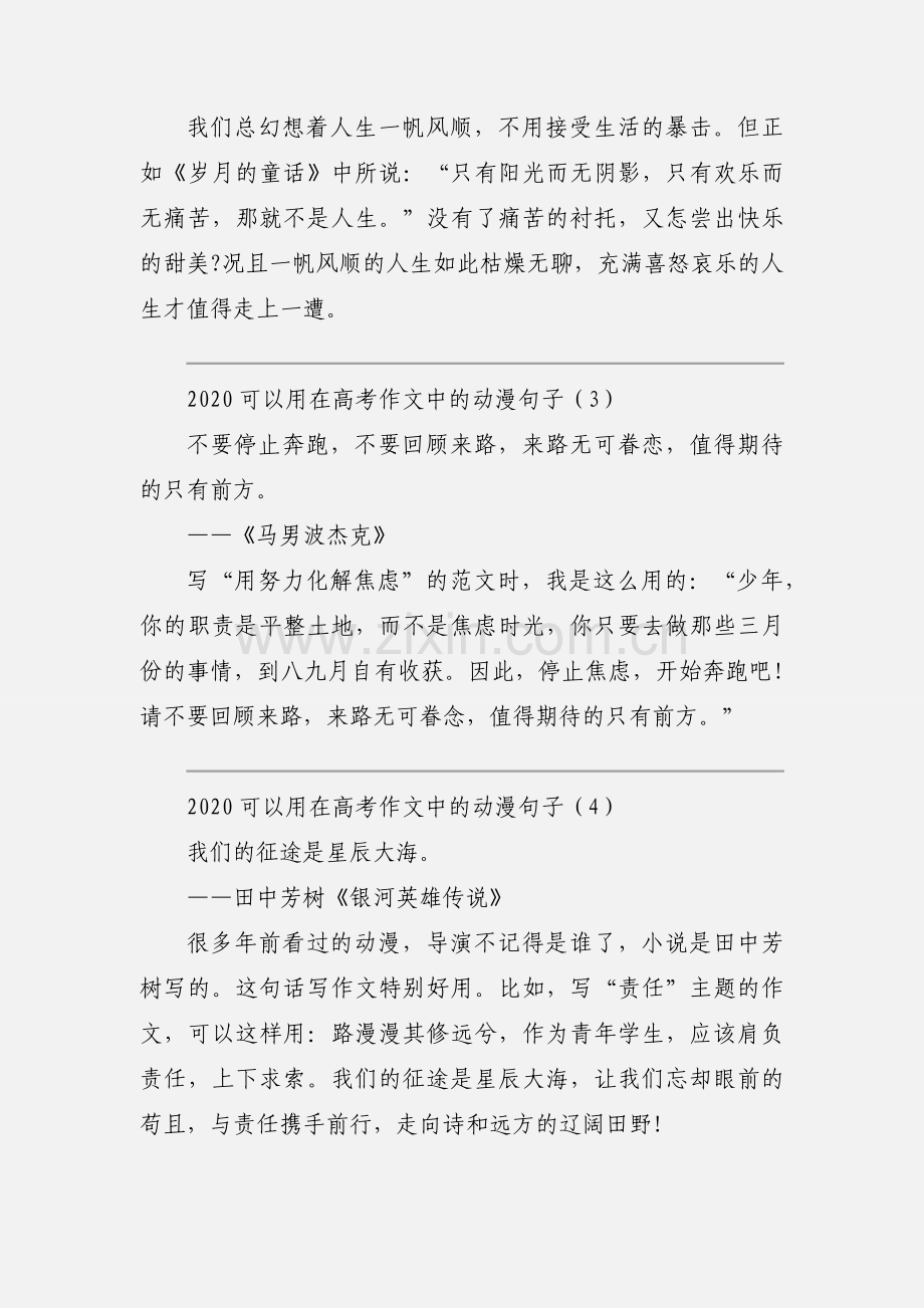 2020可以用在高考作文中的动漫句子优秀示例四篇.docx_第2页