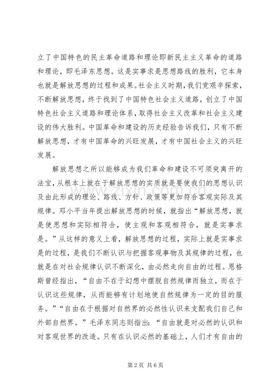 劳保局解放思想学习心得体会.docx_第2页