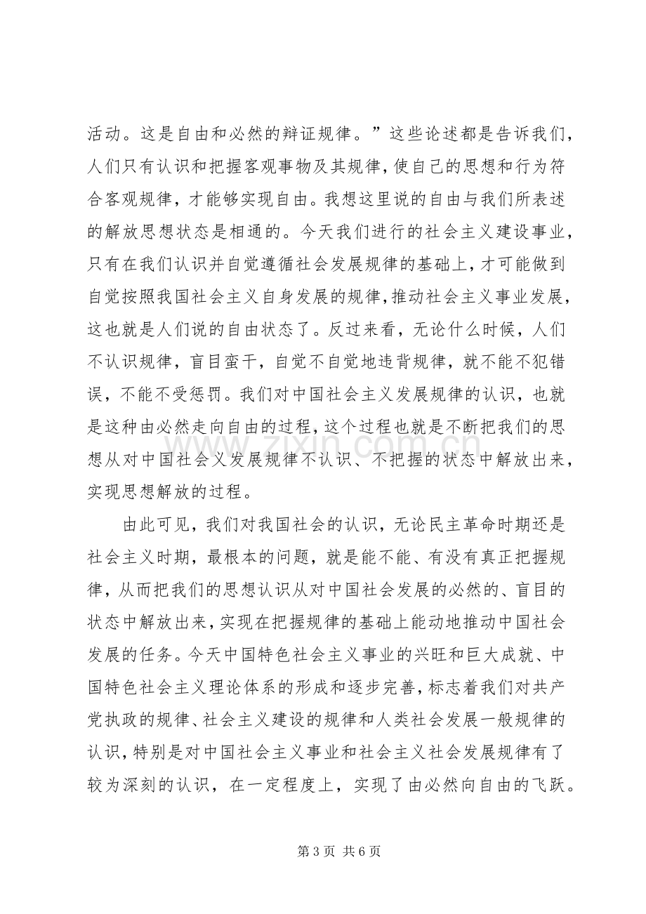 劳保局解放思想学习心得体会.docx_第3页