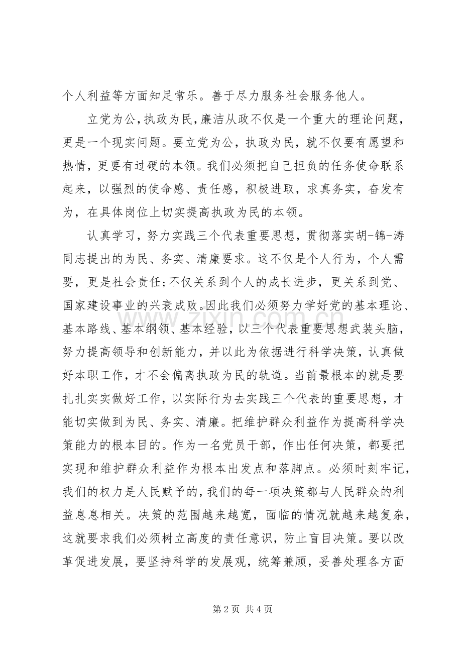 政治学习心得体会参考.docx_第2页