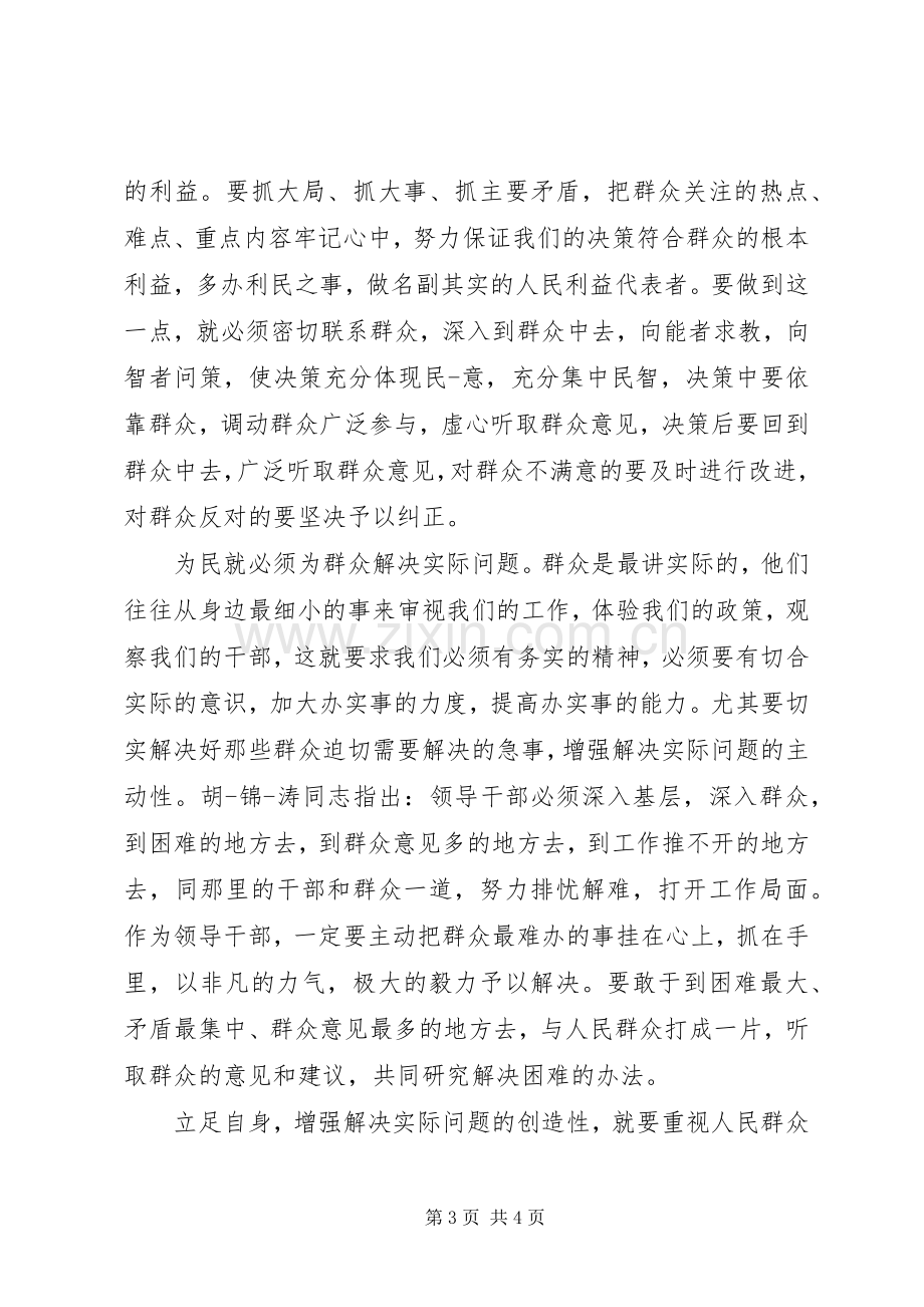 政治学习心得体会参考.docx_第3页