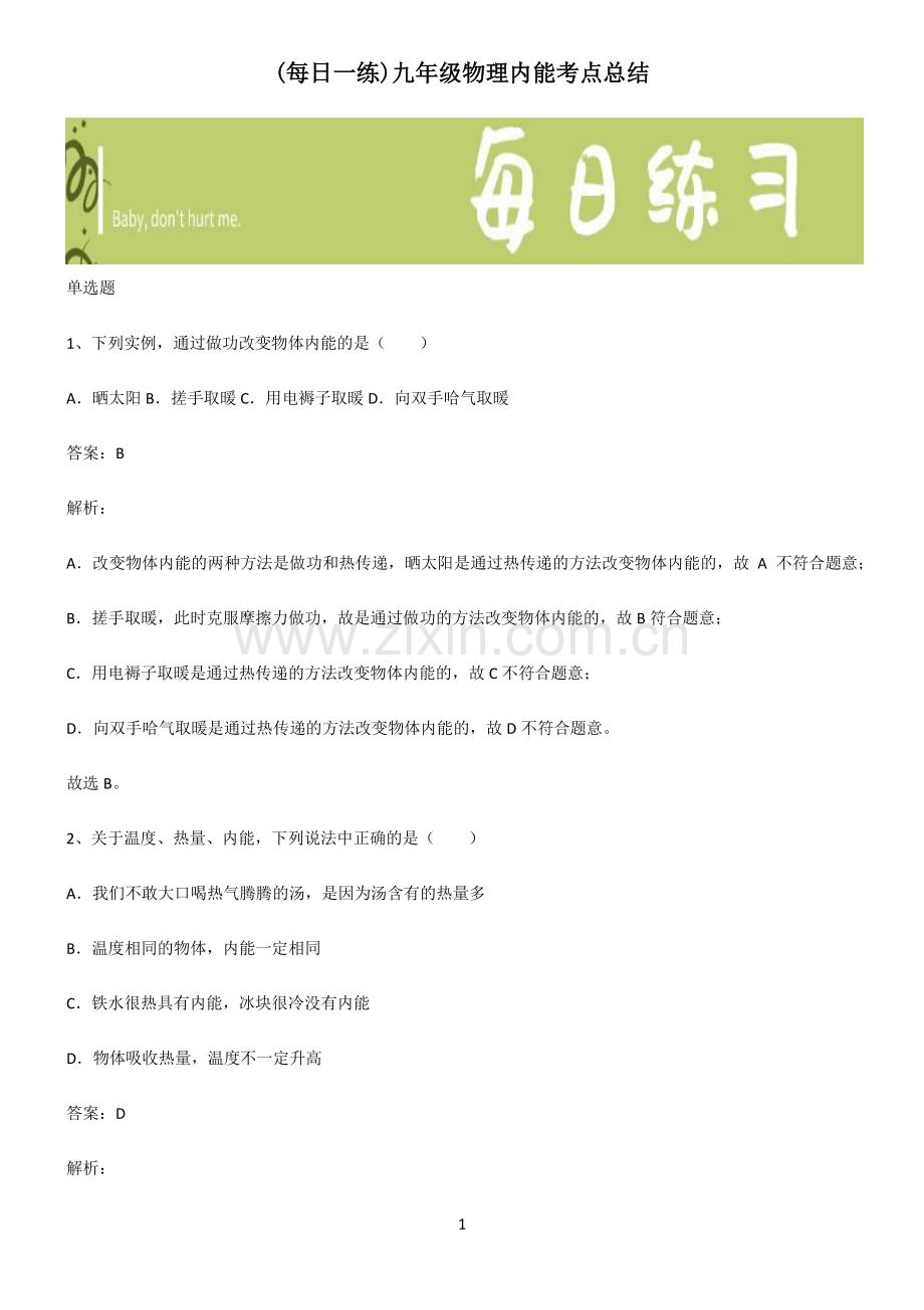 九年级物理内能考点总结.pdf_第1页