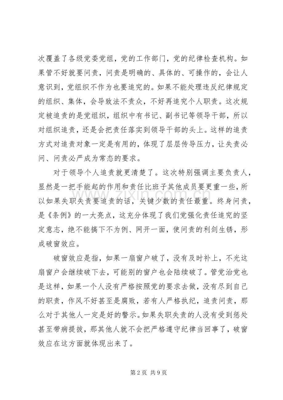 党员讲政治有信念发言稿材料.docx_第2页