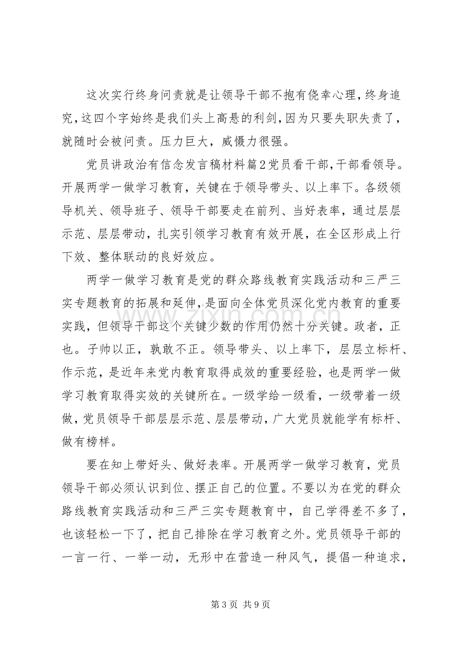 党员讲政治有信念发言稿材料.docx_第3页