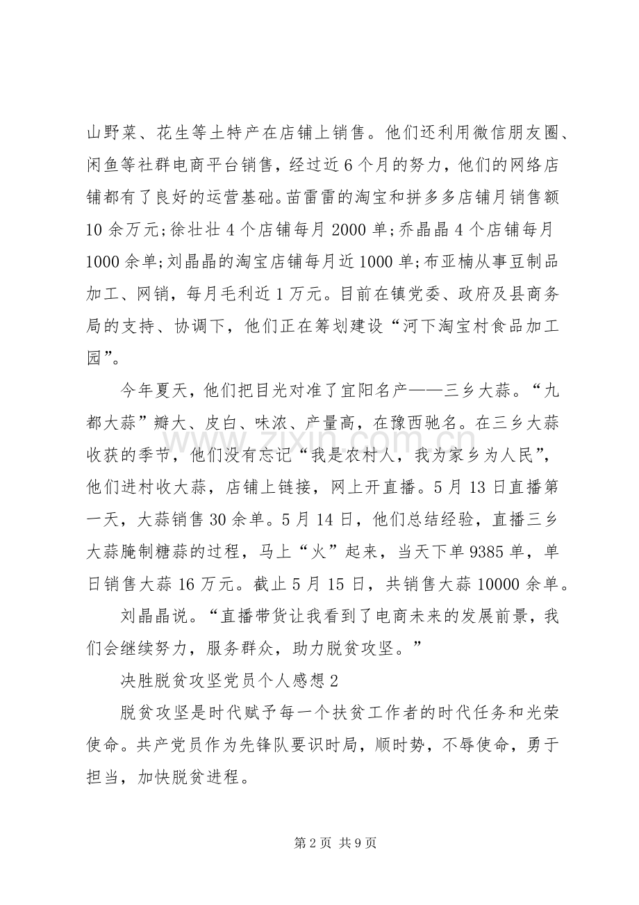 20XX年决胜脱贫攻坚党员个人感想多篇.docx_第2页