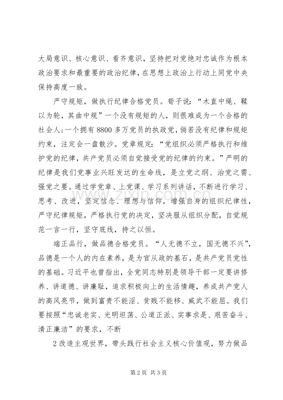 南粤党旗红观后心得体会.docx_第2页