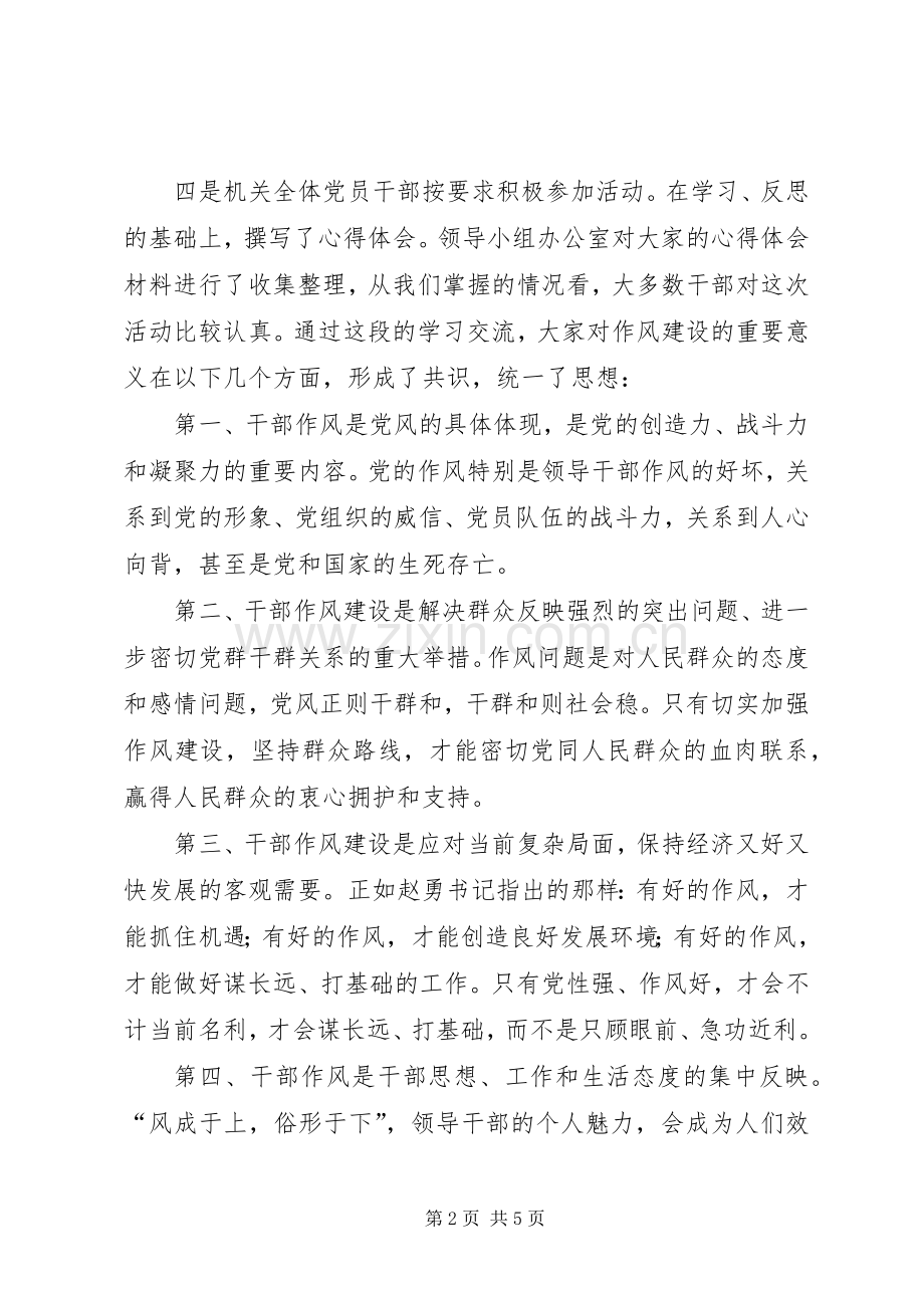 人大主任在作风建设年会上的讲话.docx_第2页