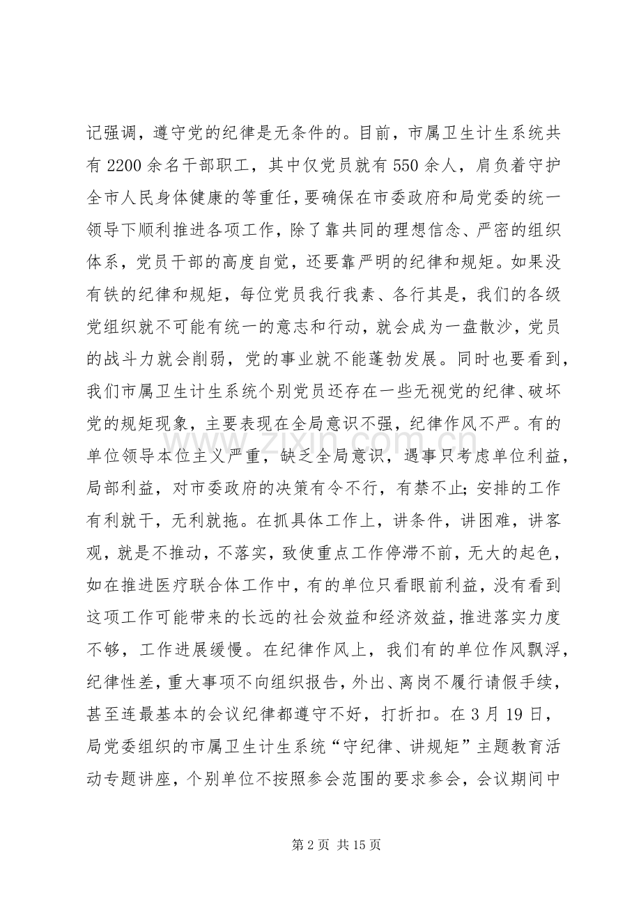 守纪律讲规矩活动心得体会5篇.docx_第2页