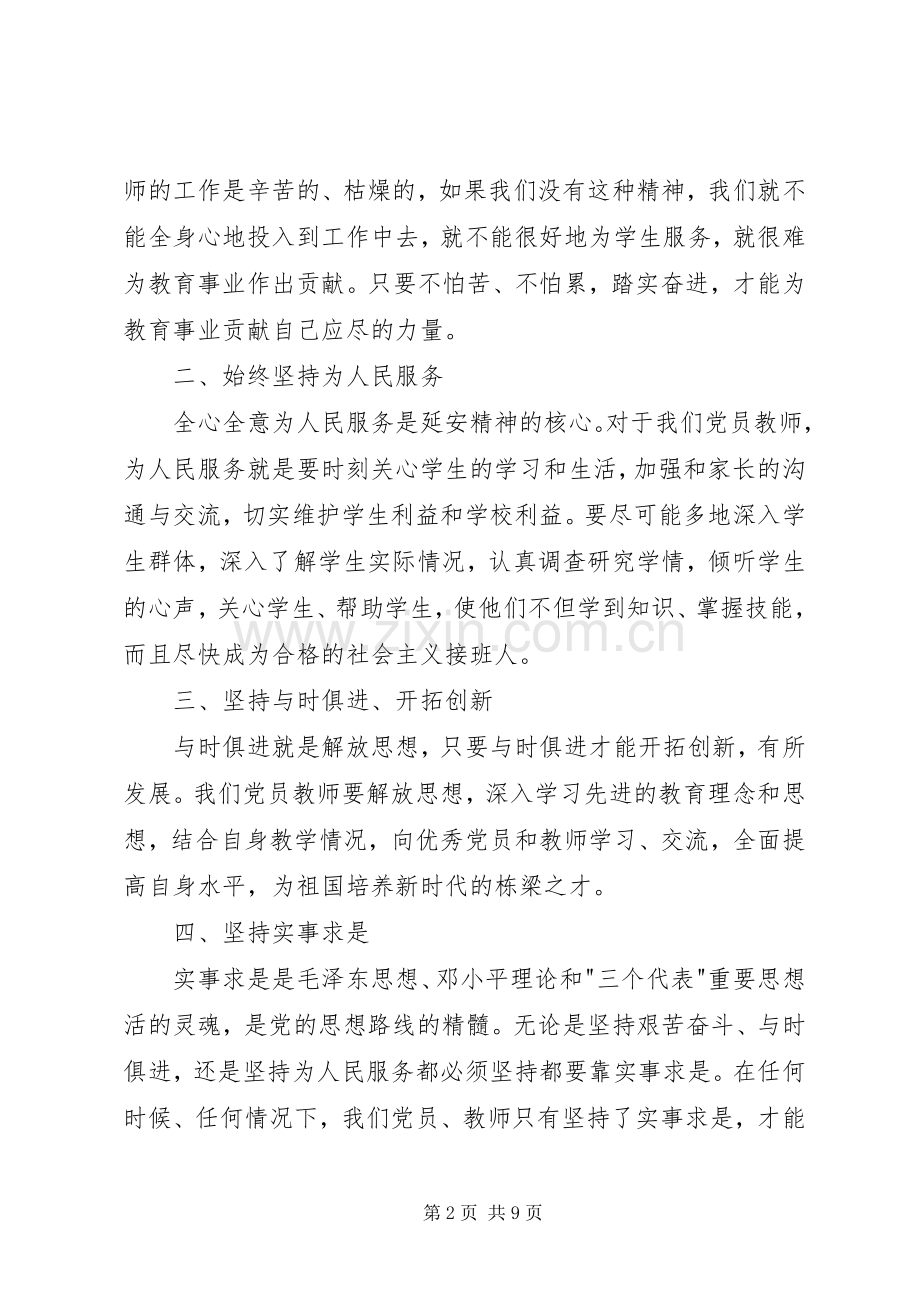 弘扬延安精神大讨论发言稿.docx_第2页