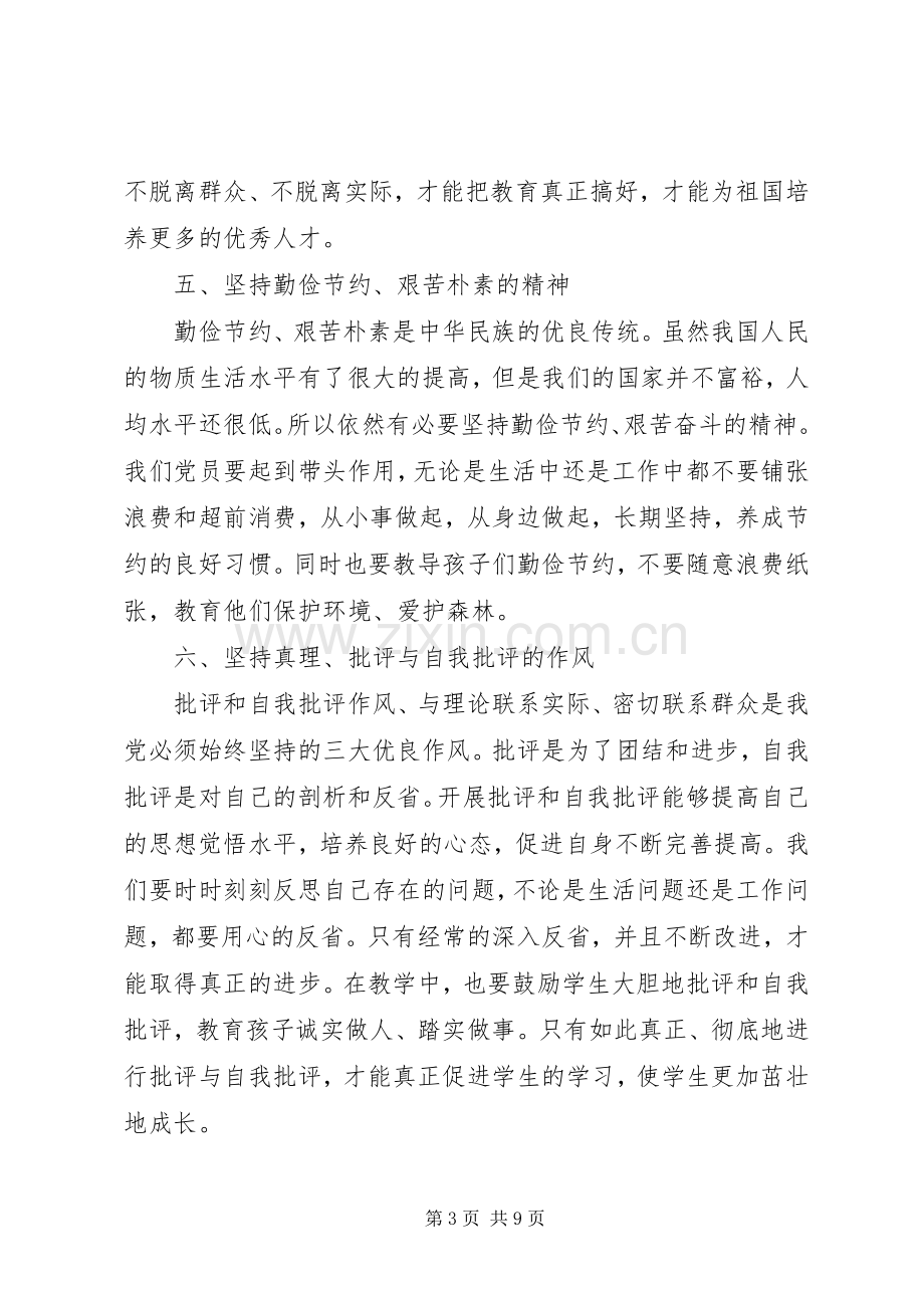 弘扬延安精神大讨论发言稿.docx_第3页