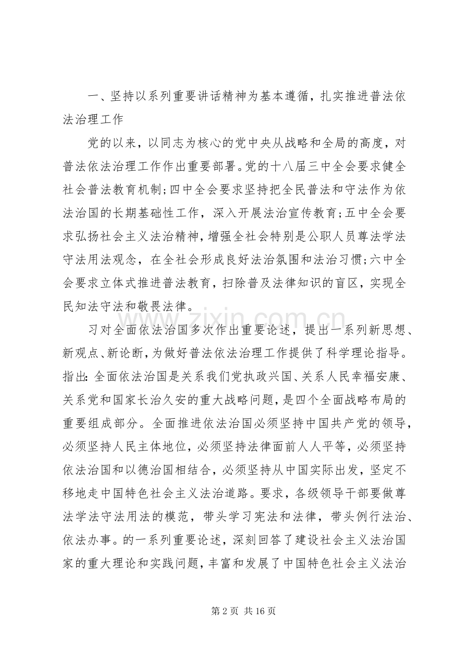 普法依法治理工作会议上的讲话.docx_第2页