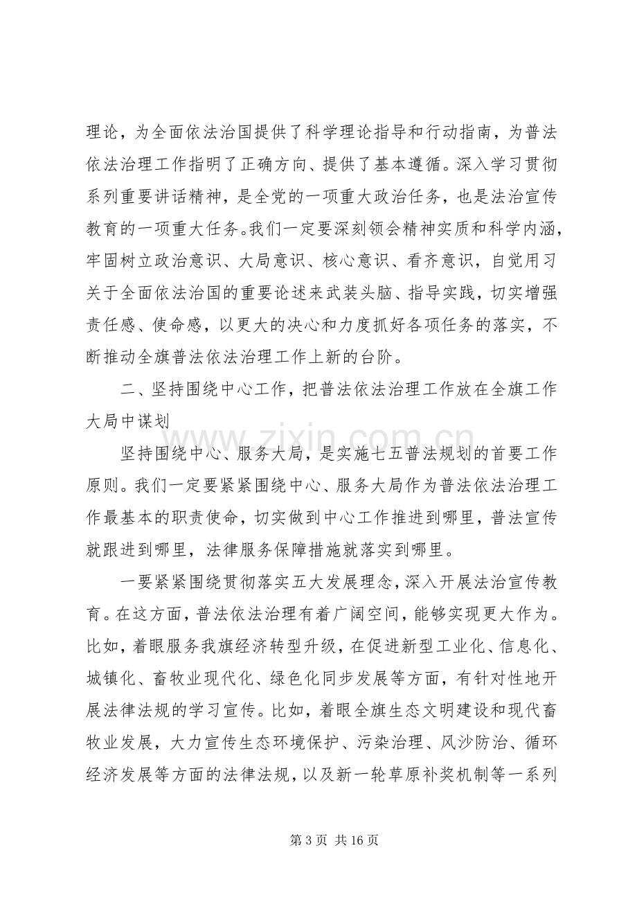 普法依法治理工作会议上的讲话.docx_第3页