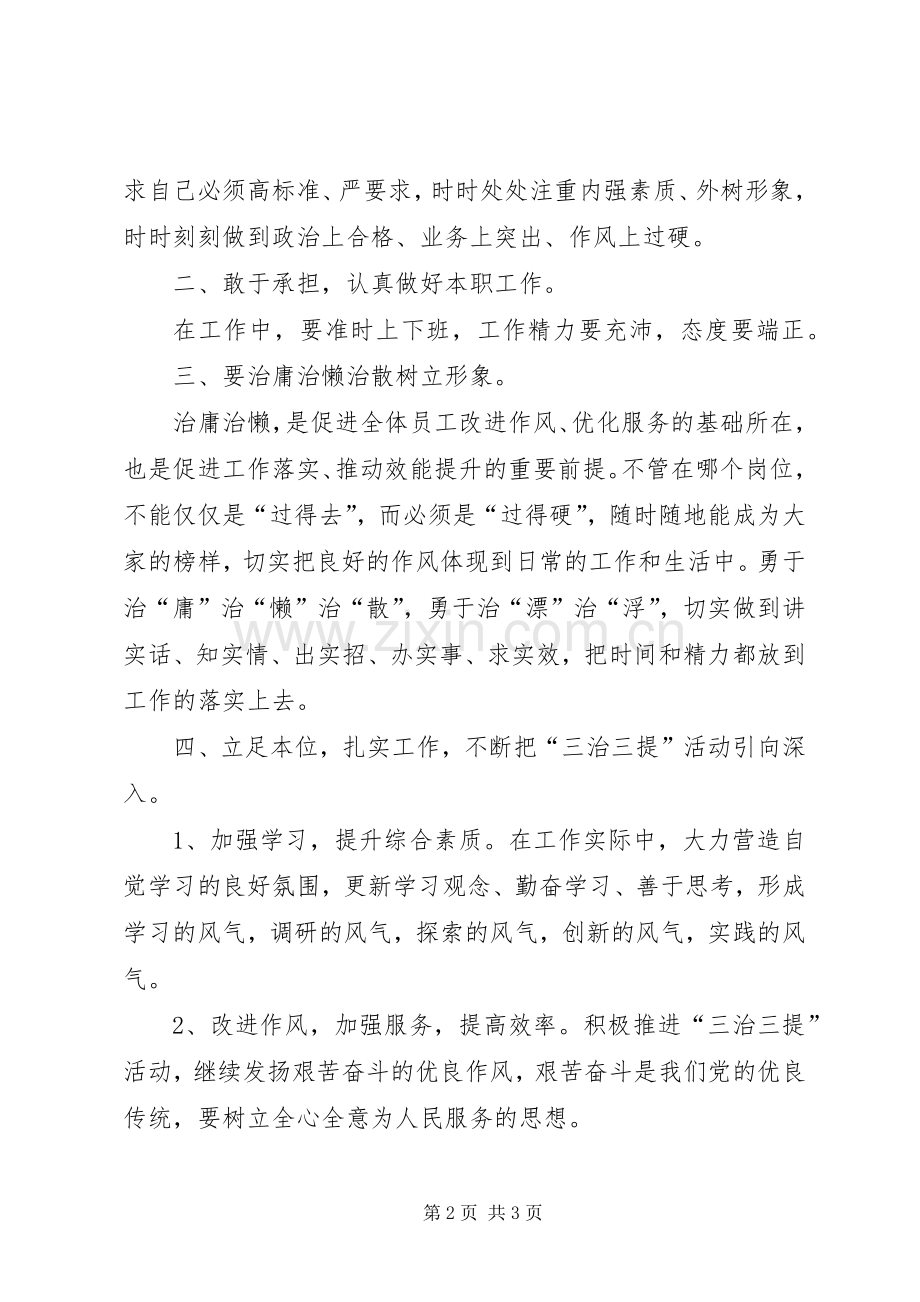 破除慵懒散心得体会.docx_第2页