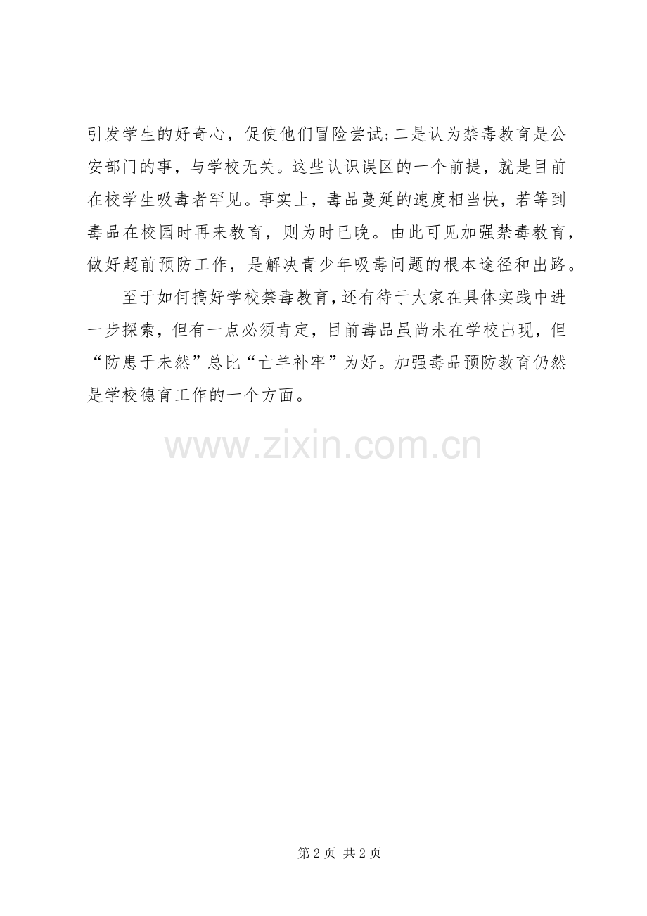 学习毒品预防心得体会3.docx_第2页