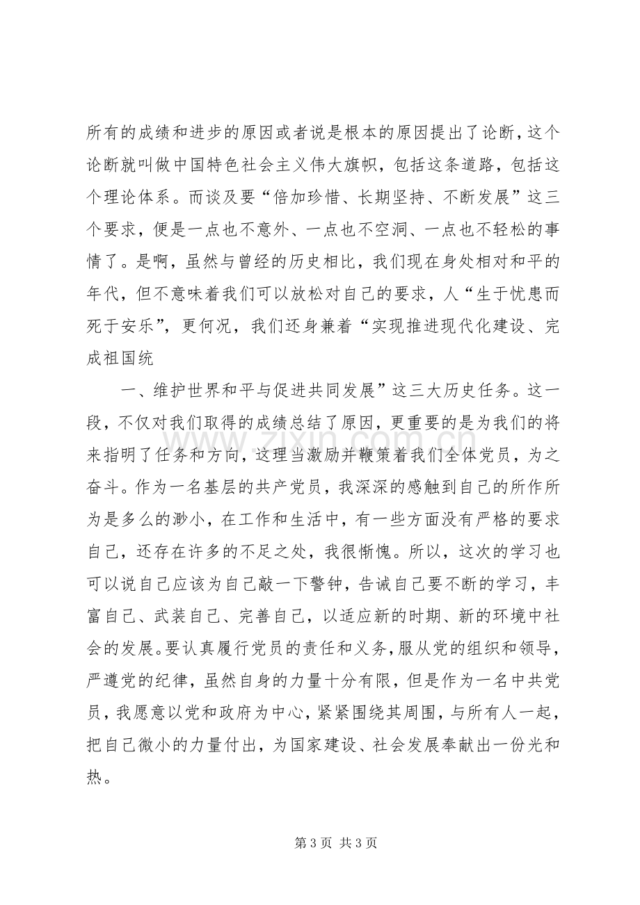 新党章个人心得体会.docx_第3页