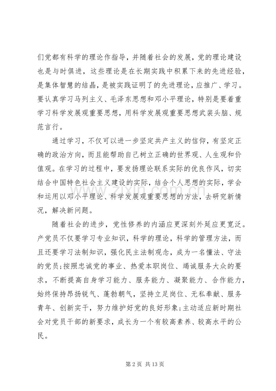 谈谈如何加强党性修养心得.docx_第2页