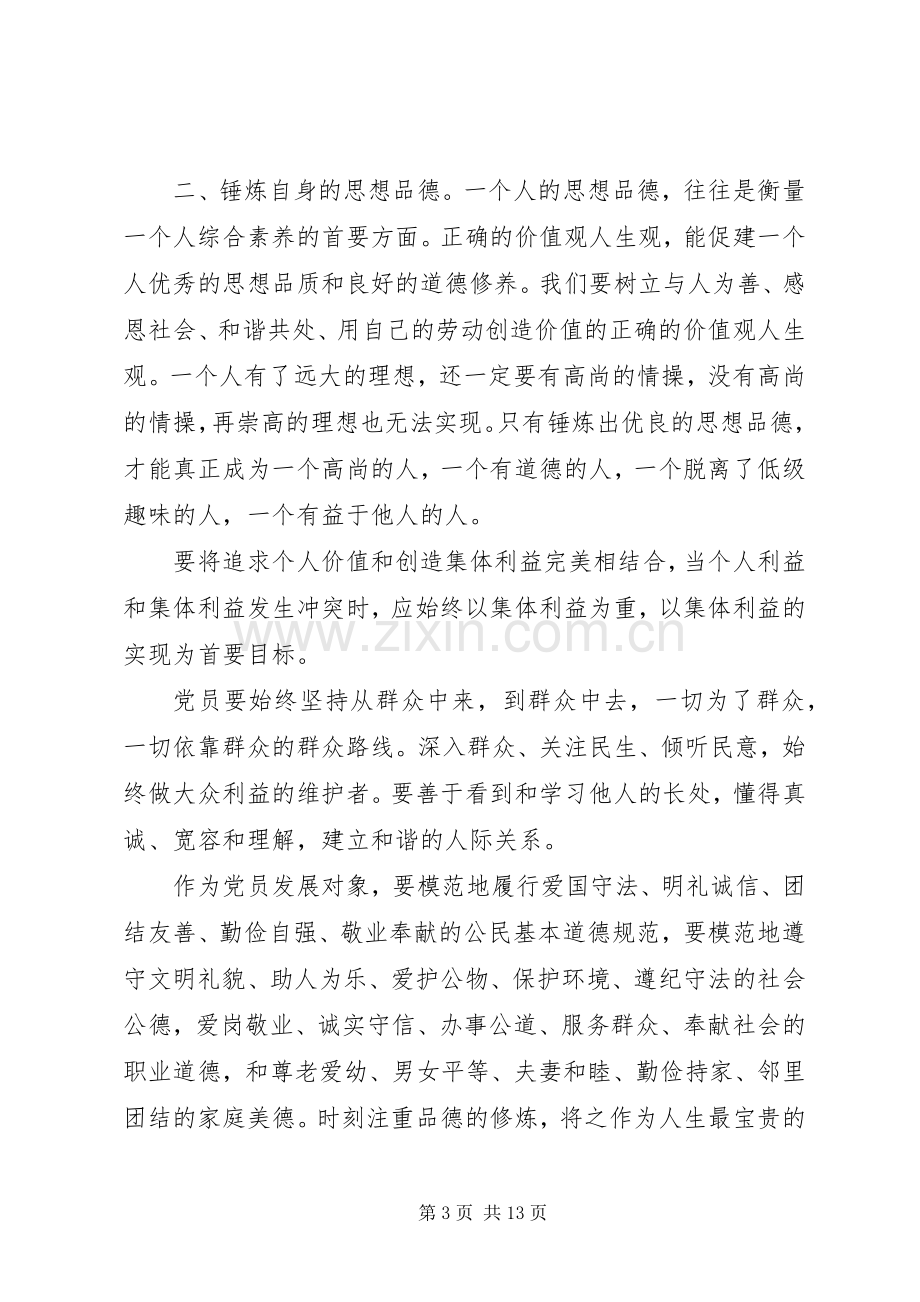 谈谈如何加强党性修养心得.docx_第3页