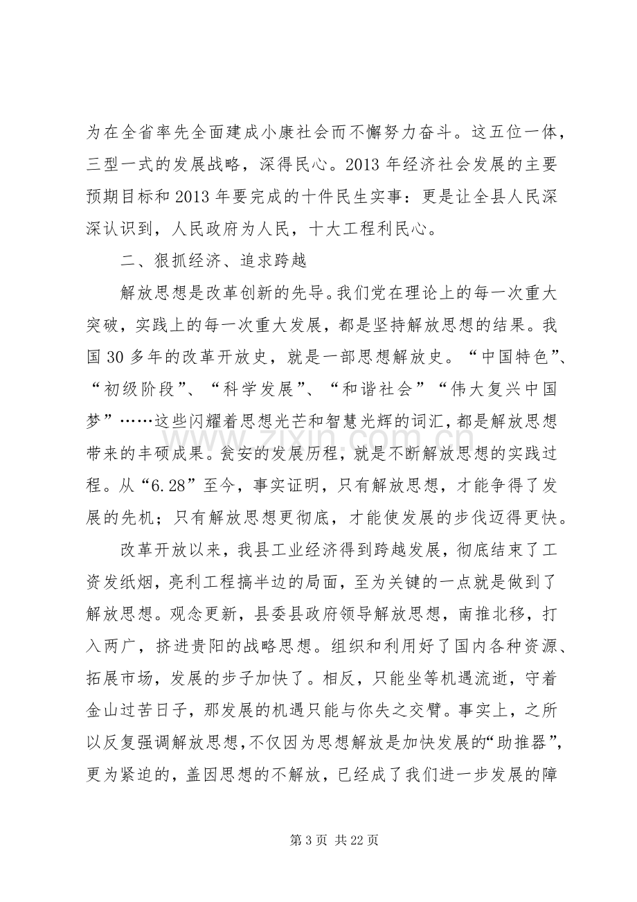 继续解放思想加快结构调整推进跨越式发展大讨论心得体会.docx_第3页